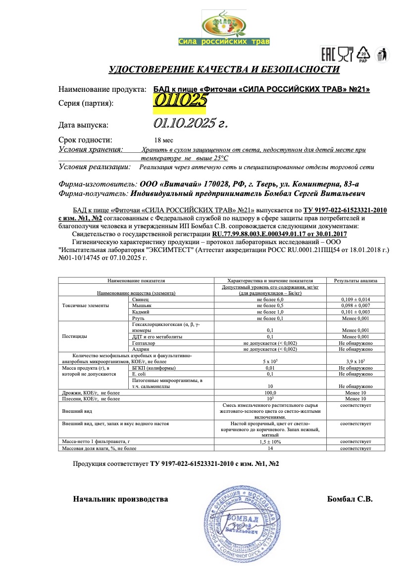 Паспорт №102025